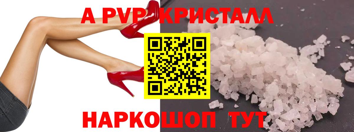 Alpha-PVP крисы CK Краснознаменск