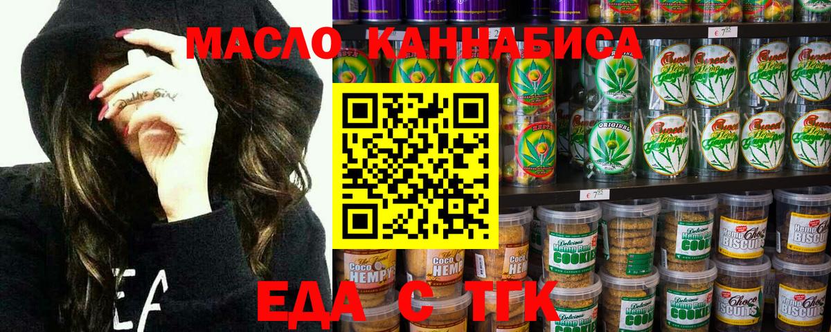 Еда ТГК марихуана Краснознаменск