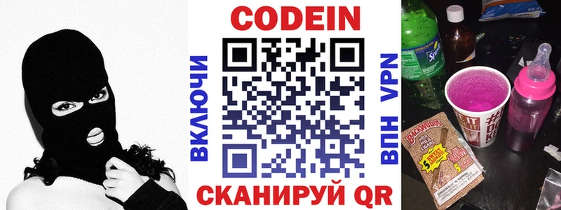 Codein Purple Drank  Краснознаменск 