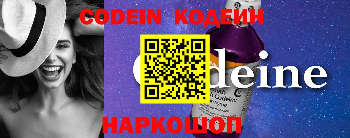 Codein Purple Drank Краснознаменск