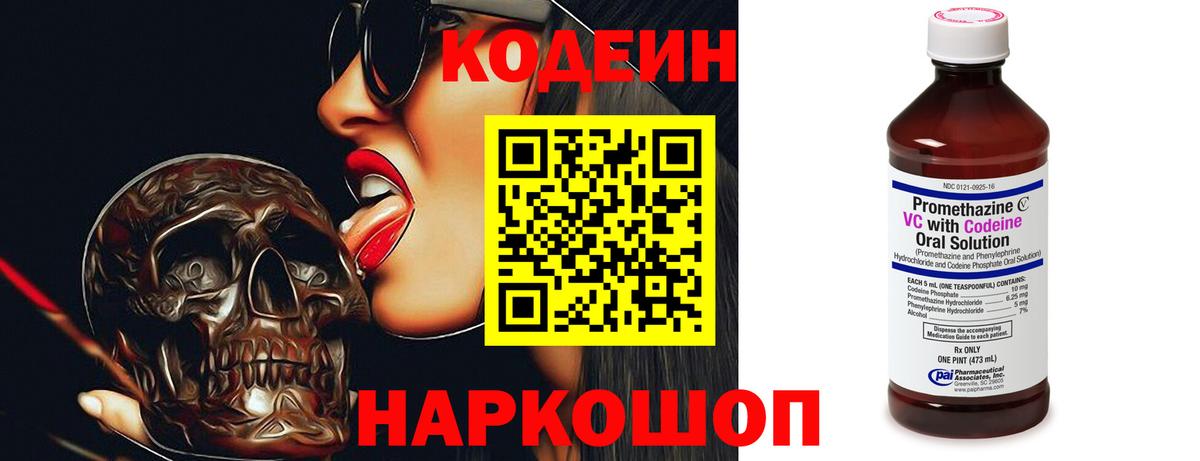 Кодеиновый сироп Lean напиток Lean (лин)  Вход с VPN  Краснознаменск 