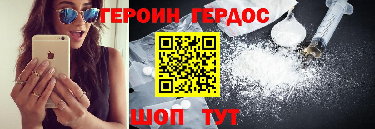 ГЕРОИН герыч Краснознаменск