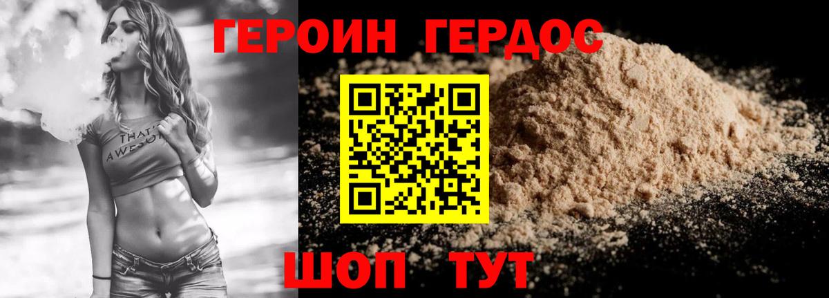 Героин  Вход с VPN  Краснознаменск  Героин Heroin 