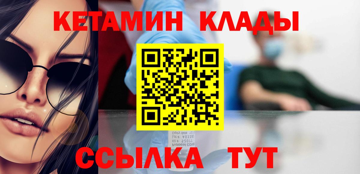 Кетамин VHQ  Вход с VPN  kraken зеркало  Краснознаменск 