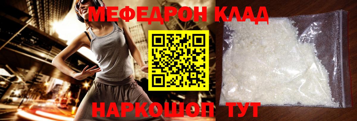 Меф мяу мяу мука Краснознаменск