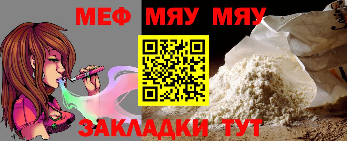 Меф кристаллы  МЕФ 4 MMC  Мефедрон  Вход с VPN  Краснознаменск 